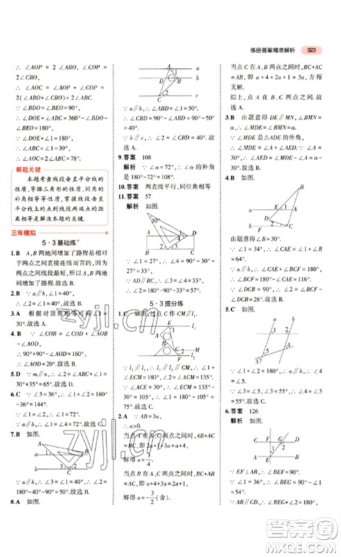 教育科学出版社2023年5年中考3年模拟九年级数学通用版江苏专版参考答案