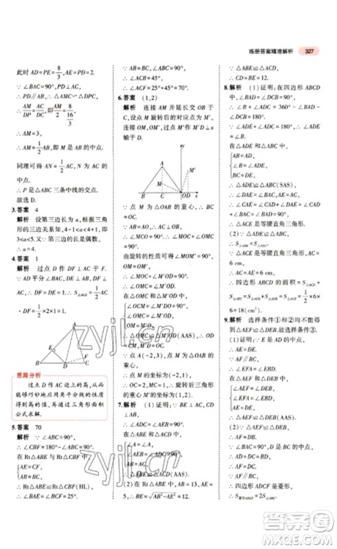 教育科学出版社2023年5年中考3年模拟九年级数学通用版江苏专版参考答案