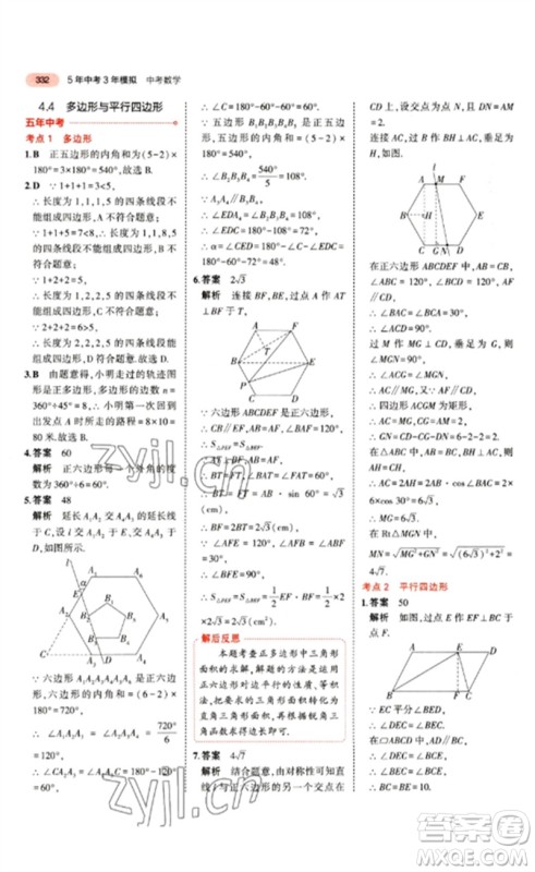 教育科学出版社2023年5年中考3年模拟九年级数学通用版江苏专版参考答案