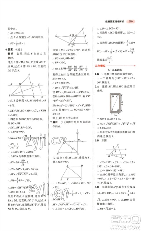 教育科学出版社2023年5年中考3年模拟九年级数学通用版江苏专版参考答案