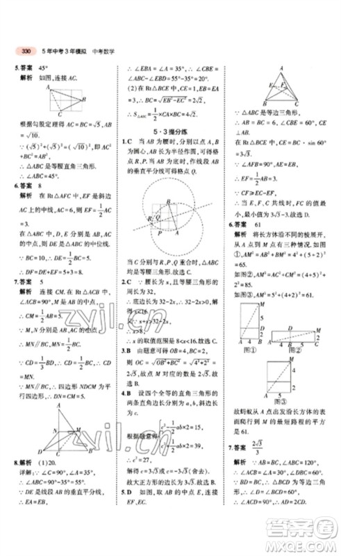 教育科学出版社2023年5年中考3年模拟九年级数学通用版江苏专版参考答案