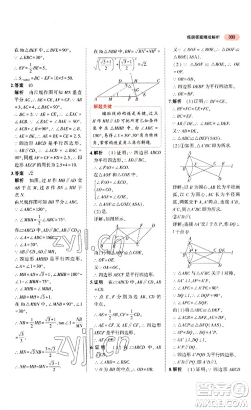 教育科学出版社2023年5年中考3年模拟九年级数学通用版江苏专版参考答案