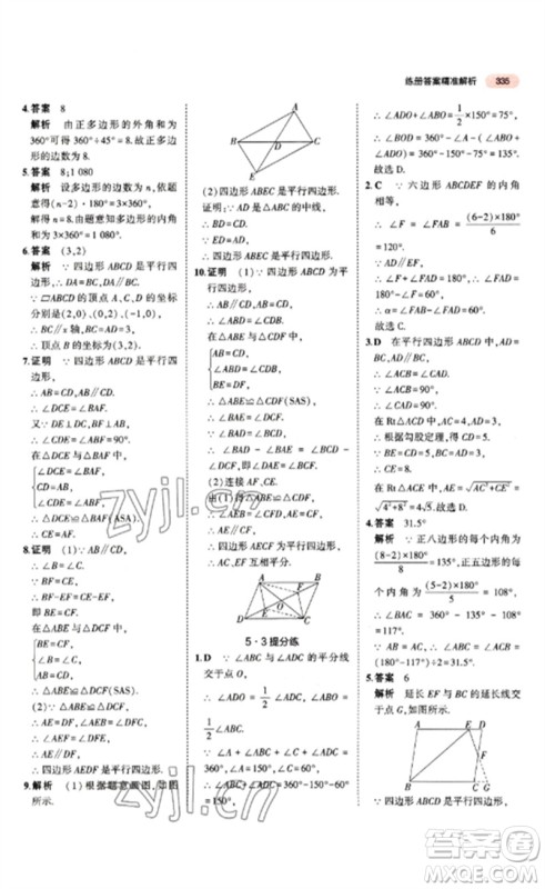 教育科学出版社2023年5年中考3年模拟九年级数学通用版江苏专版参考答案