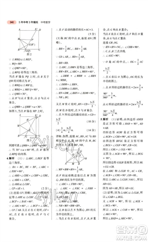 教育科学出版社2023年5年中考3年模拟九年级数学通用版江苏专版参考答案