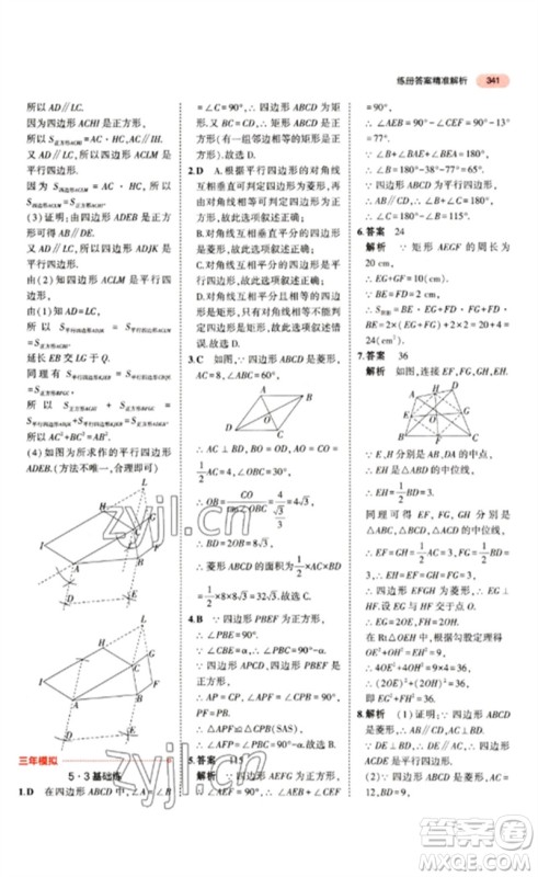 教育科学出版社2023年5年中考3年模拟九年级数学通用版江苏专版参考答案