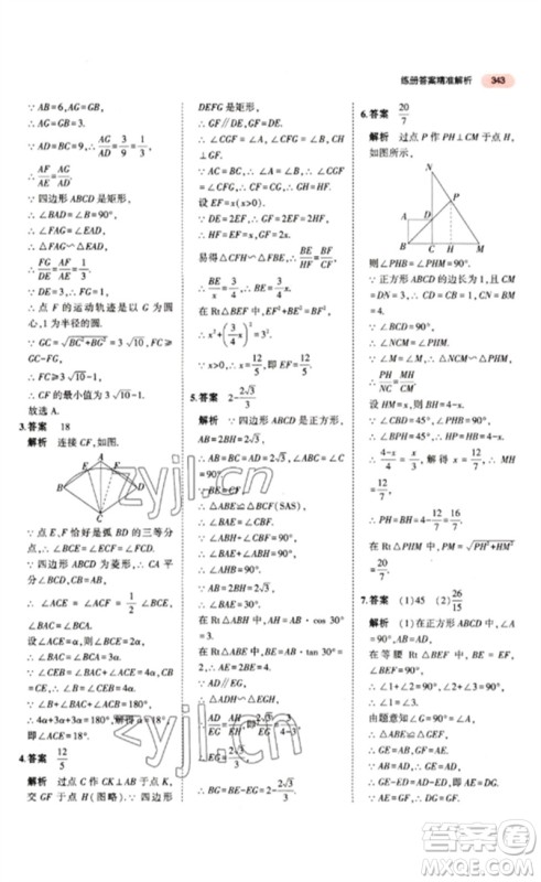 教育科学出版社2023年5年中考3年模拟九年级数学通用版江苏专版参考答案