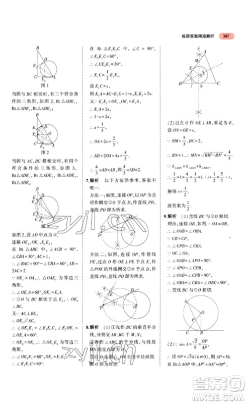 教育科学出版社2023年5年中考3年模拟九年级数学通用版江苏专版参考答案
