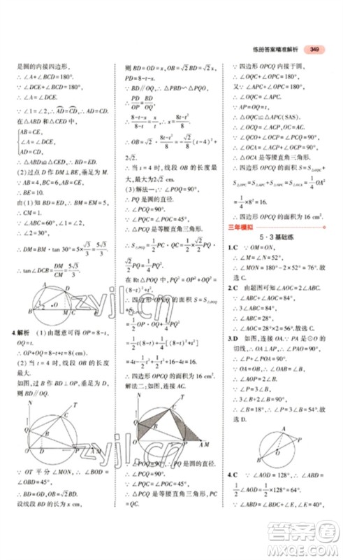 教育科学出版社2023年5年中考3年模拟九年级数学通用版江苏专版参考答案