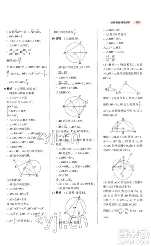 教育科学出版社2023年5年中考3年模拟九年级数学通用版江苏专版参考答案