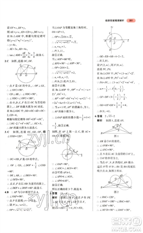 教育科学出版社2023年5年中考3年模拟九年级数学通用版江苏专版参考答案