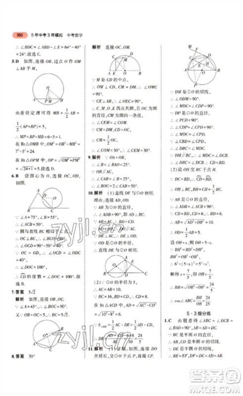 教育科学出版社2023年5年中考3年模拟九年级数学通用版江苏专版参考答案