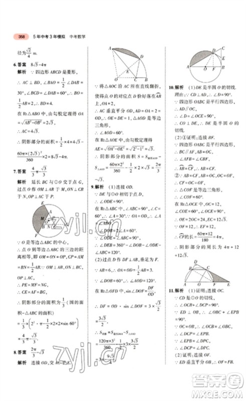 教育科学出版社2023年5年中考3年模拟九年级数学通用版江苏专版参考答案