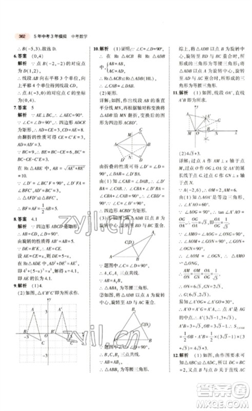 教育科学出版社2023年5年中考3年模拟九年级数学通用版江苏专版参考答案