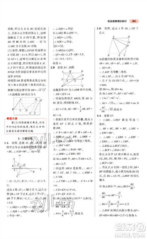 教育科学出版社2023年5年中考3年模拟九年级数学通用版江苏专版参考答案