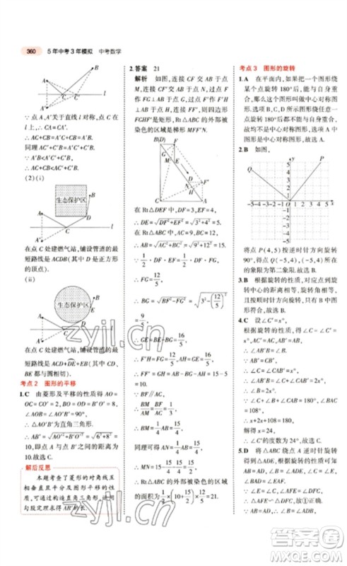 教育科学出版社2023年5年中考3年模拟九年级数学通用版江苏专版参考答案
