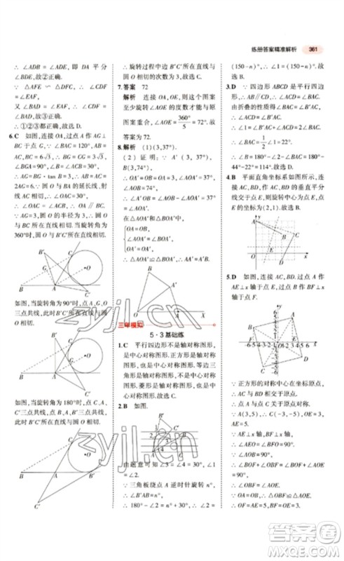教育科学出版社2023年5年中考3年模拟九年级数学通用版江苏专版参考答案
