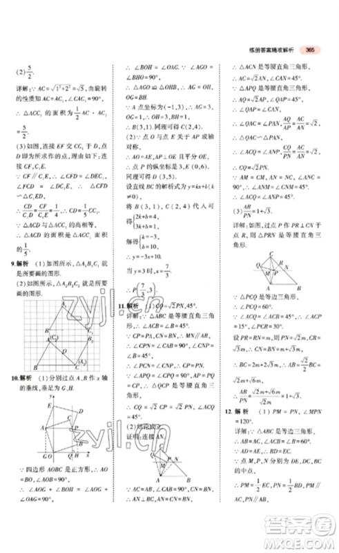 教育科学出版社2023年5年中考3年模拟九年级数学通用版江苏专版参考答案