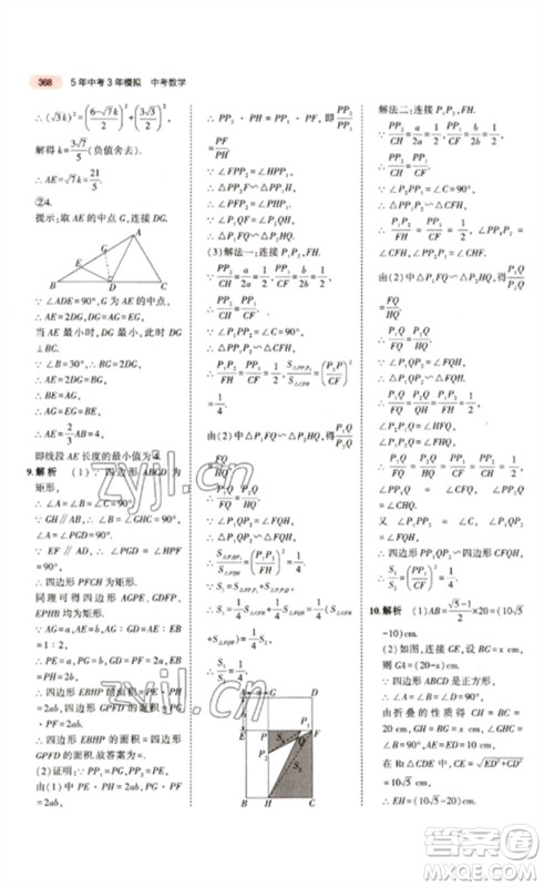 教育科学出版社2023年5年中考3年模拟九年级数学通用版江苏专版参考答案