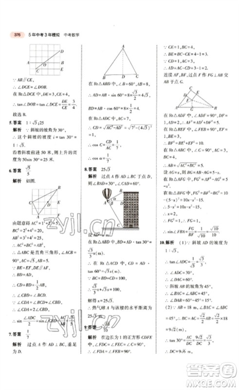 教育科学出版社2023年5年中考3年模拟九年级数学通用版江苏专版参考答案