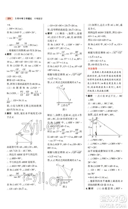 教育科学出版社2023年5年中考3年模拟九年级数学通用版江苏专版参考答案