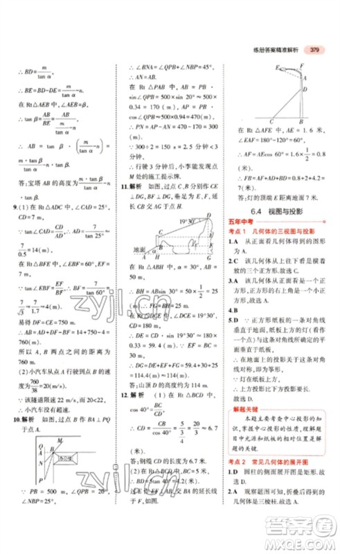 教育科学出版社2023年5年中考3年模拟九年级数学通用版江苏专版参考答案