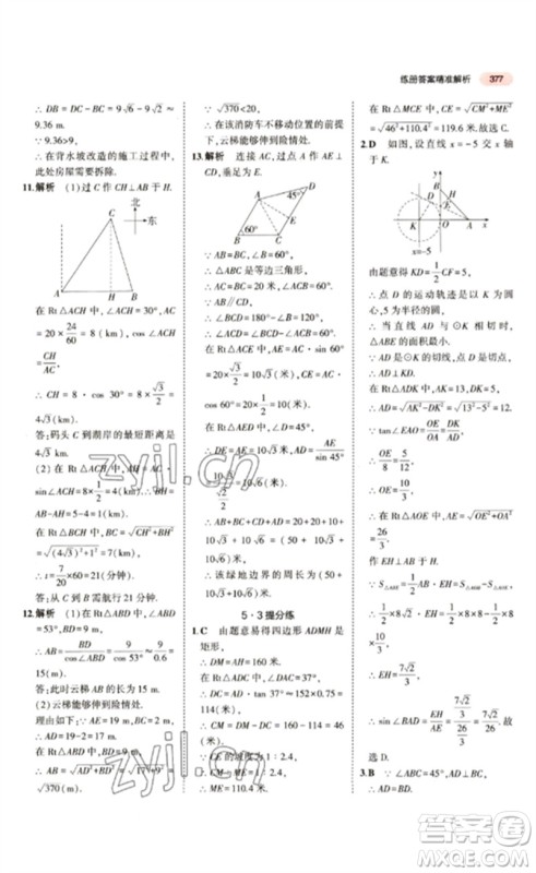 教育科学出版社2023年5年中考3年模拟九年级数学通用版江苏专版参考答案