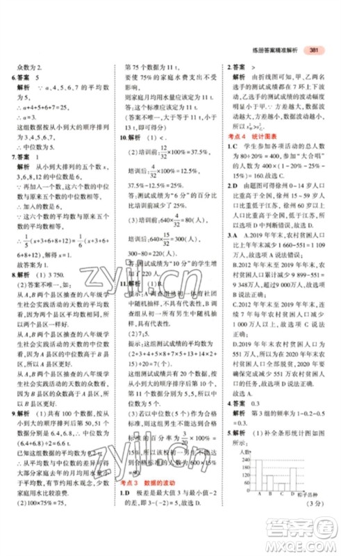 教育科学出版社2023年5年中考3年模拟九年级数学通用版江苏专版参考答案