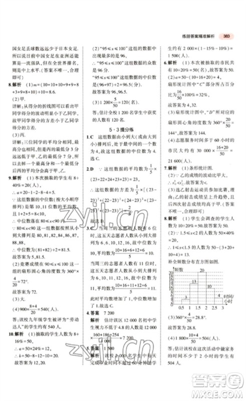 教育科学出版社2023年5年中考3年模拟九年级数学通用版江苏专版参考答案