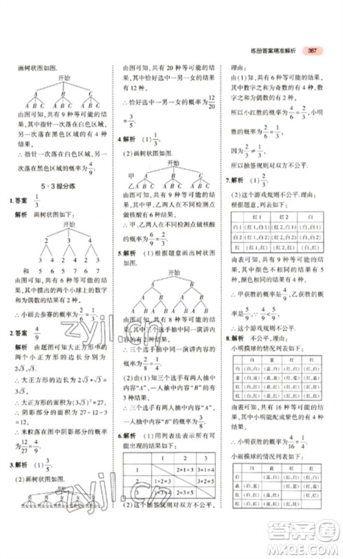 教育科学出版社2023年5年中考3年模拟九年级数学通用版江苏专版参考答案