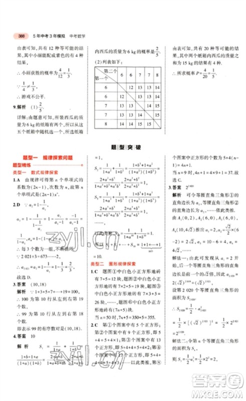 教育科学出版社2023年5年中考3年模拟九年级数学通用版江苏专版参考答案
