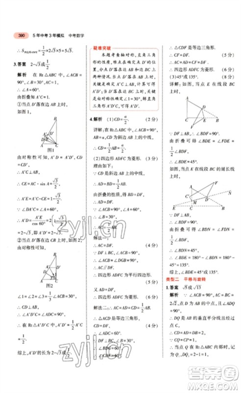 教育科学出版社2023年5年中考3年模拟九年级数学通用版江苏专版参考答案