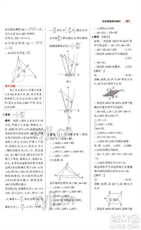 教育科学出版社2023年5年中考3年模拟九年级数学通用版江苏专版参考答案