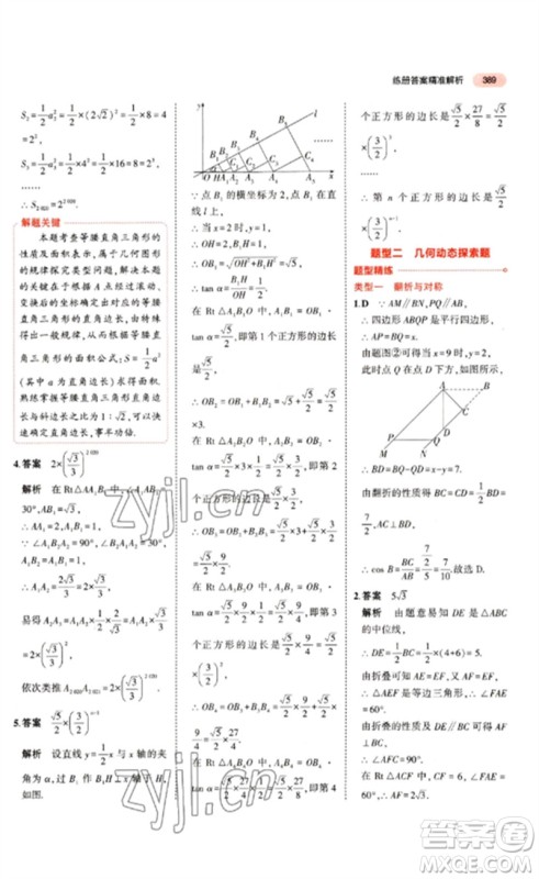 教育科学出版社2023年5年中考3年模拟九年级数学通用版江苏专版参考答案