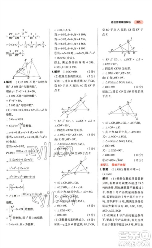 教育科学出版社2023年5年中考3年模拟九年级数学通用版江苏专版参考答案