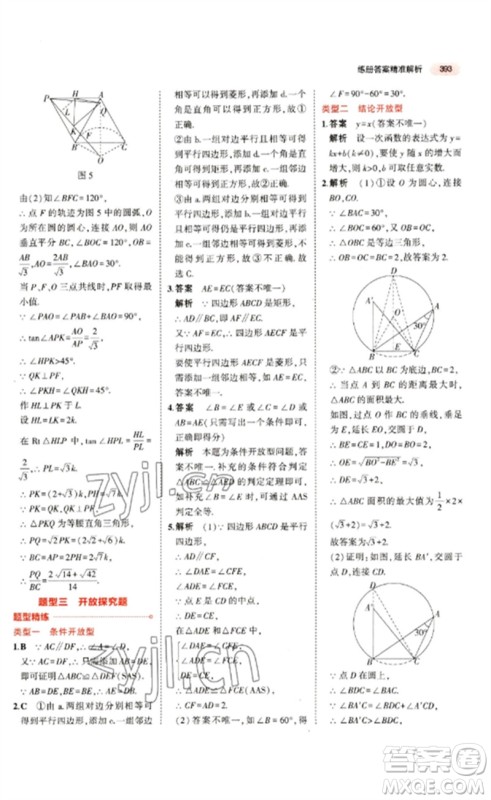 教育科学出版社2023年5年中考3年模拟九年级数学通用版江苏专版参考答案