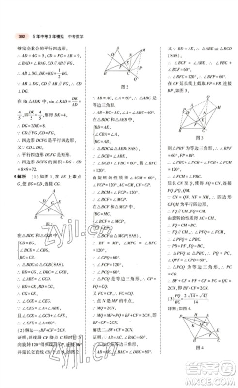 教育科学出版社2023年5年中考3年模拟九年级数学通用版江苏专版参考答案