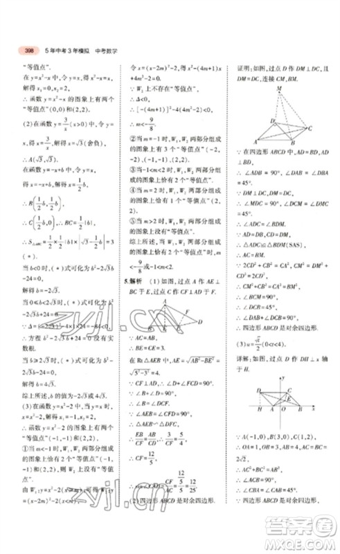 教育科学出版社2023年5年中考3年模拟九年级数学通用版江苏专版参考答案