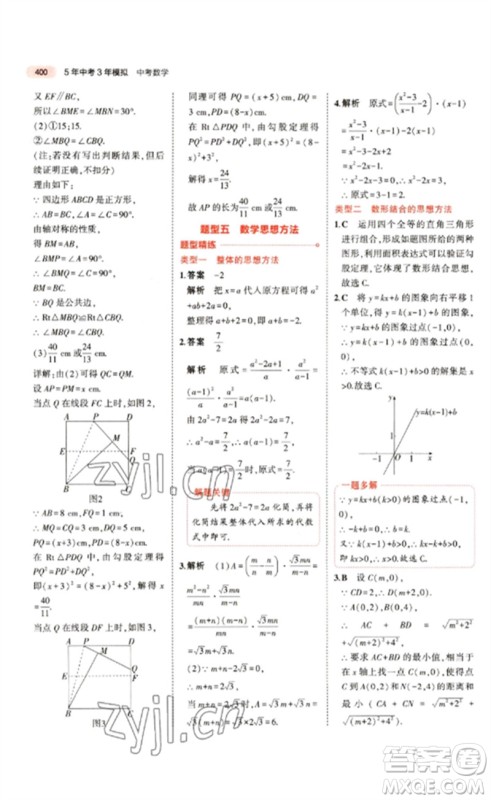教育科学出版社2023年5年中考3年模拟九年级数学通用版江苏专版参考答案