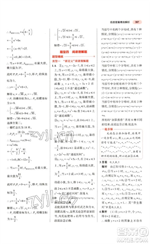 教育科学出版社2023年5年中考3年模拟九年级数学通用版江苏专版参考答案