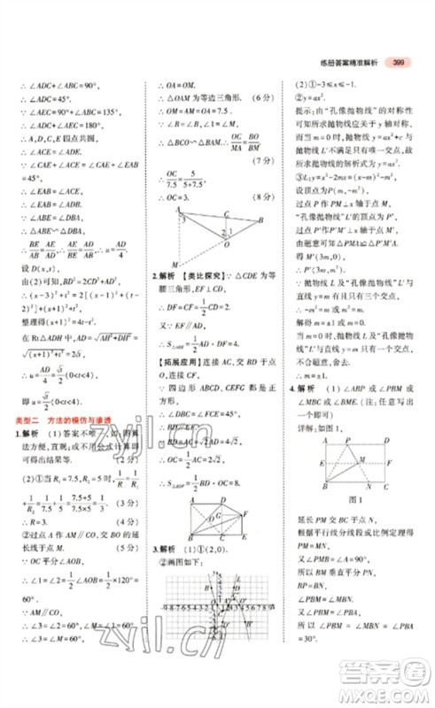 教育科学出版社2023年5年中考3年模拟九年级数学通用版江苏专版参考答案