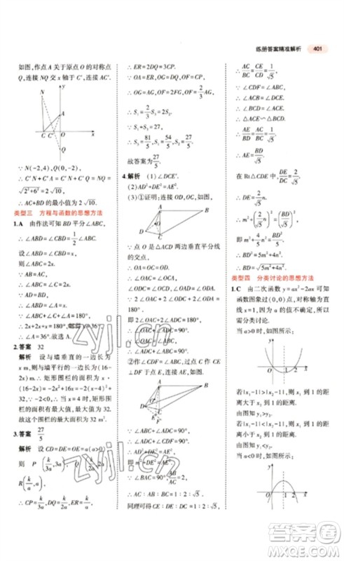 教育科学出版社2023年5年中考3年模拟九年级数学通用版江苏专版参考答案