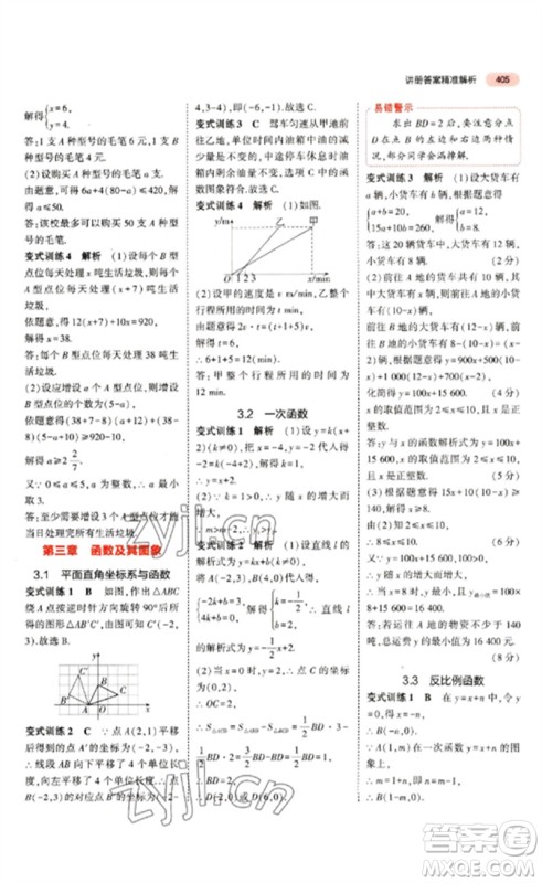 教育科学出版社2023年5年中考3年模拟九年级数学通用版江苏专版参考答案