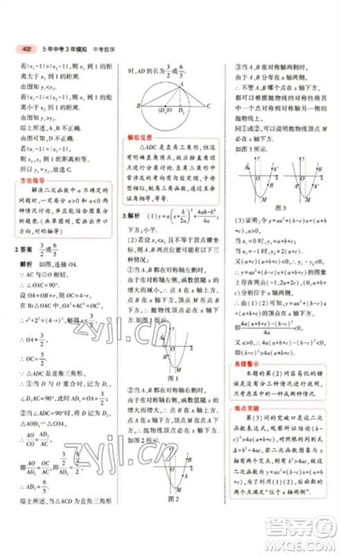 教育科学出版社2023年5年中考3年模拟九年级数学通用版江苏专版参考答案