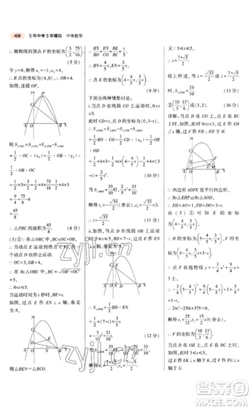 教育科学出版社2023年5年中考3年模拟九年级数学通用版江苏专版参考答案