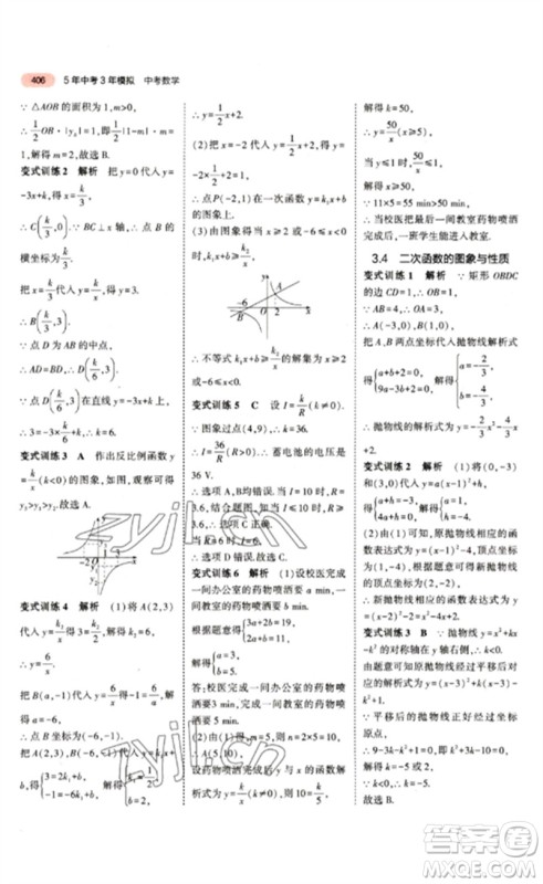 教育科学出版社2023年5年中考3年模拟九年级数学通用版江苏专版参考答案
