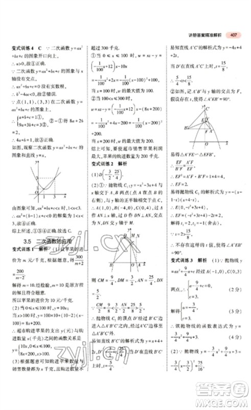 教育科学出版社2023年5年中考3年模拟九年级数学通用版江苏专版参考答案