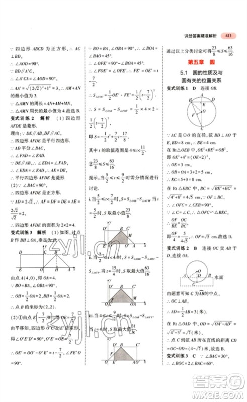 教育科学出版社2023年5年中考3年模拟九年级数学通用版江苏专版参考答案