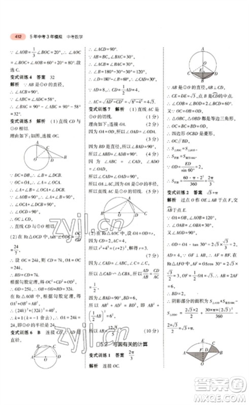 教育科学出版社2023年5年中考3年模拟九年级数学通用版江苏专版参考答案