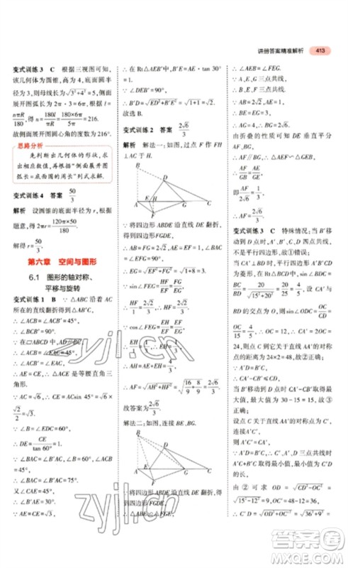 教育科学出版社2023年5年中考3年模拟九年级数学通用版江苏专版参考答案