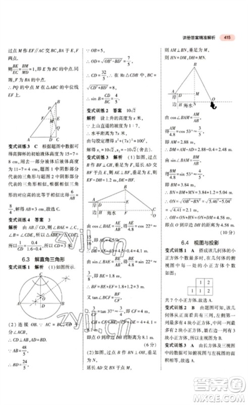 教育科学出版社2023年5年中考3年模拟九年级数学通用版江苏专版参考答案